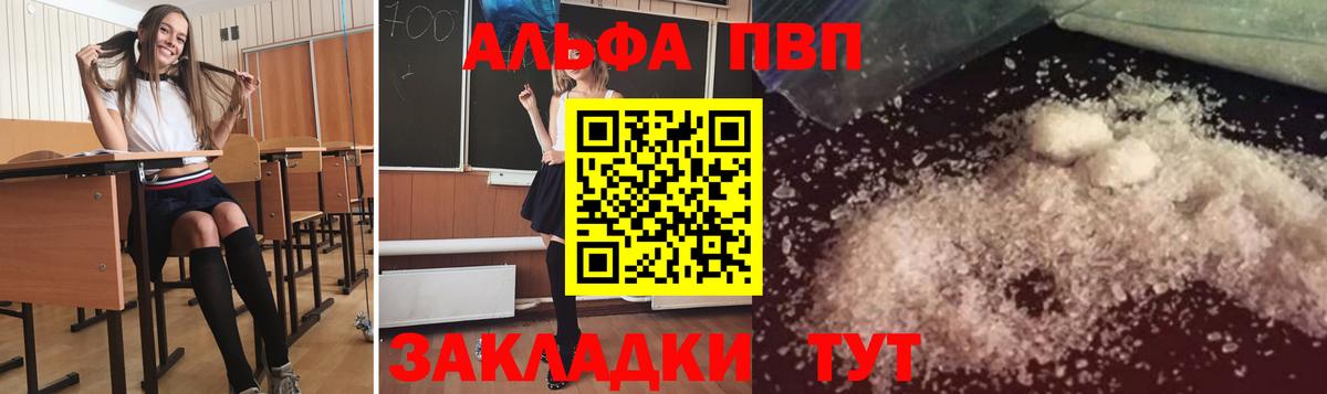 A-PVP Соль  Вход с VPN  Чапаевск 