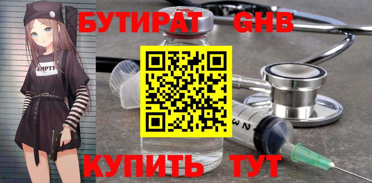 Бутират вода Чапаевск