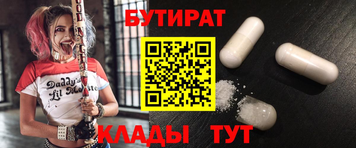 Чапаевск  Бутират оксибутират  Вход с VPN 