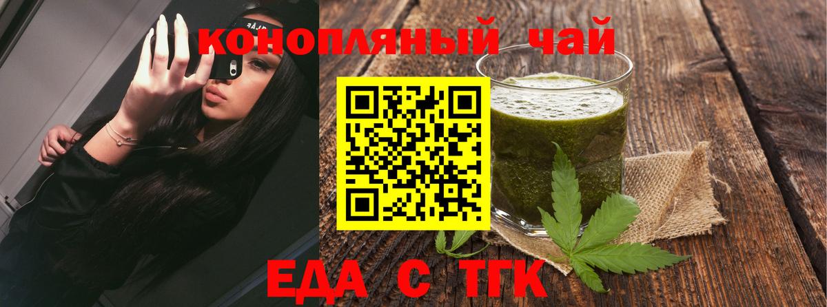 Еда ТГК марихуана  Вход с VPN  Чапаевск 