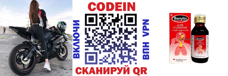 Кодеин напиток Lean (лин)  Чапаевск 