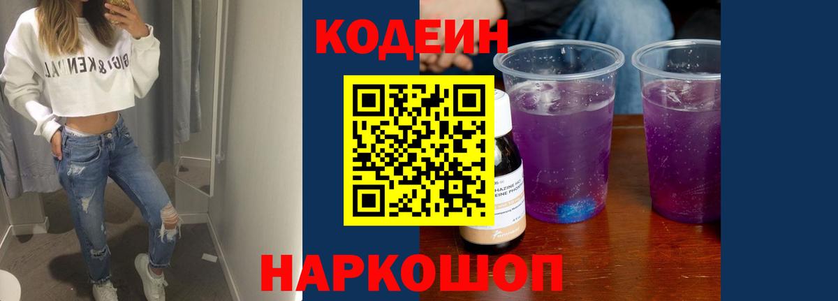 где продают   Кодеин Purple Drank  Codein напиток Lean (лин)  Вход с VPN  Чапаевск 