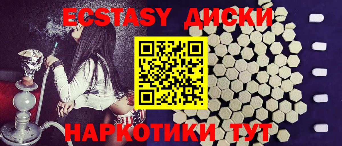 ЭКСТАЗИ MDMA Чапаевск