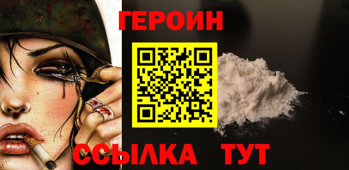 Чапаевск  Героин хмурый  Вход с VPN 