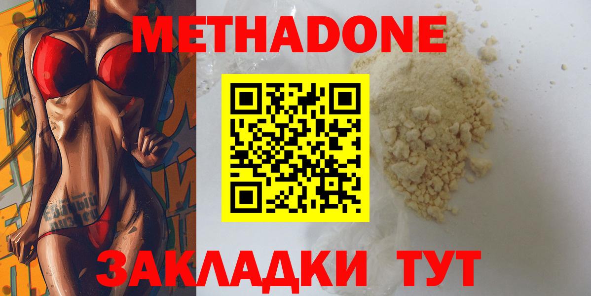 Чапаевск  МЕТАДОН белоснежный  Вход с VPN  Метадон methadone 