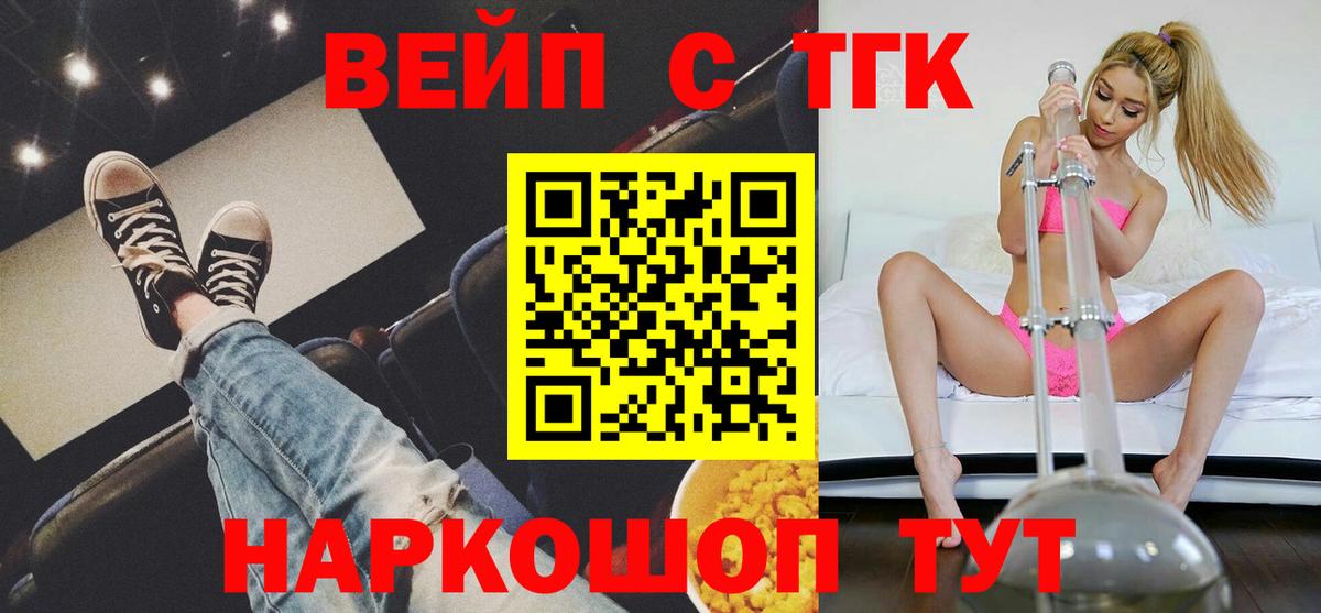 Чапаевск  ТГК вейп с тгк  Вход с VPN  Дистиллят ТГК жижа 